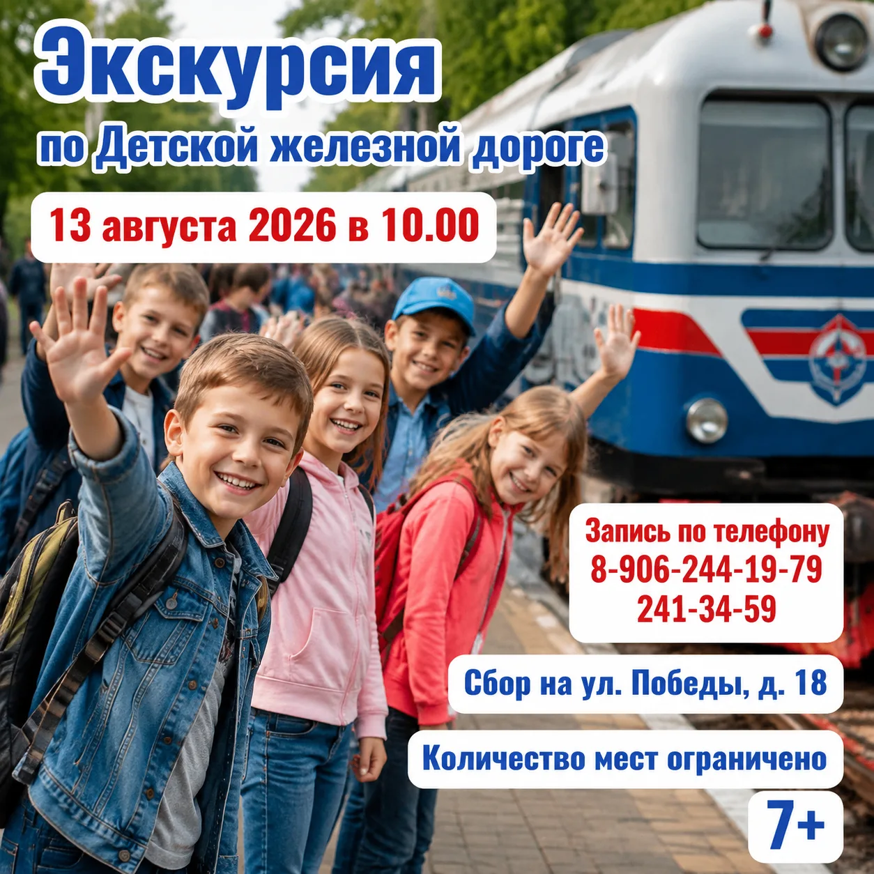 Приглашаем на экскурсию!