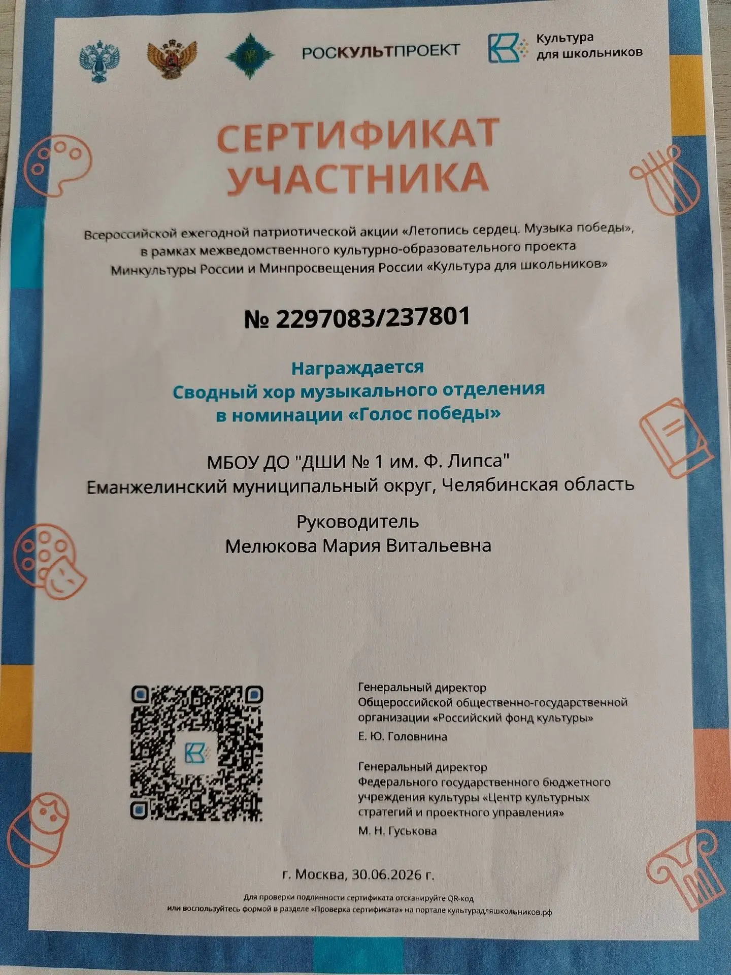 Сводный хор музыкального отделения ДШИ № 1 им. Ф. Липса (преподаватель Мелюкова М.В., концертмейстер