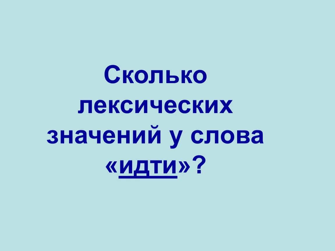 🔥А вы знали, что у одного-единственного глагола в русском языке — целых 56 значений?🔥

Рекордсмено
