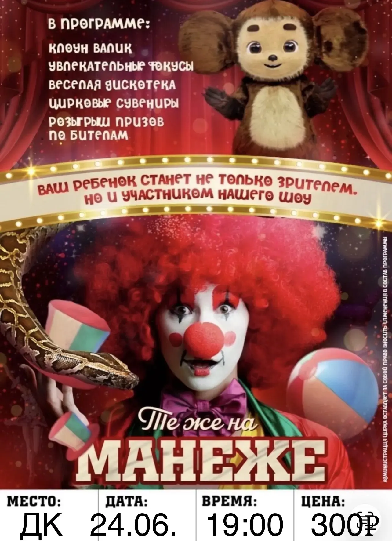 Встречай 🎪 Лысые Горы
цирк "Так же на манеже"❗

📆В среду 24 июня
🎠 в РДК 
⏰в 19.00 часов

В прогр