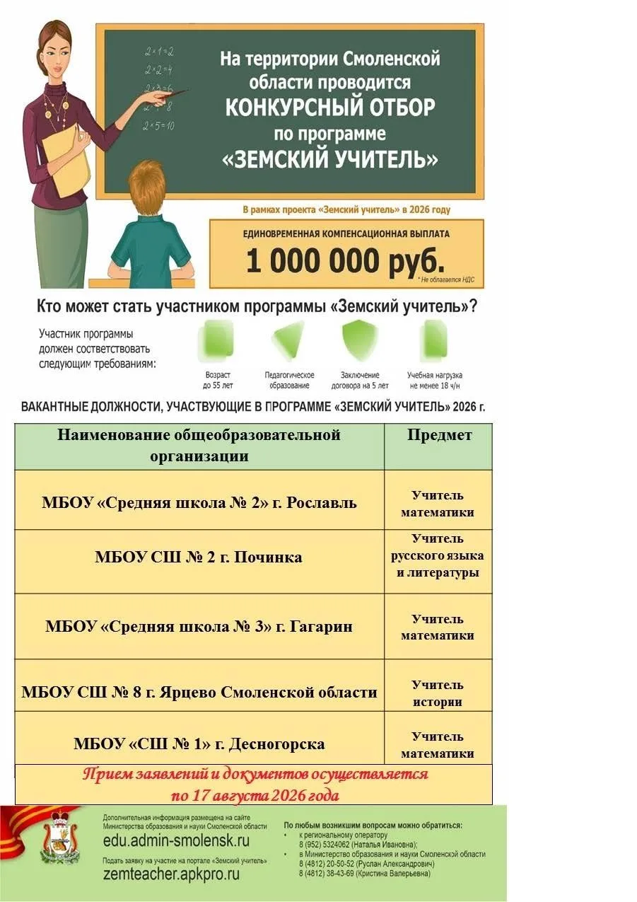 #ЗемскийУчитель