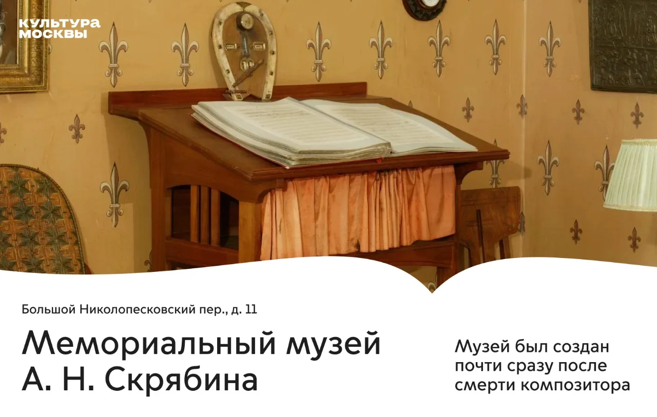 Заглянуть в гости к Пушкину, Булгакову, Цветаевой и Скрябину  В Москве находятся десятки мемориальны