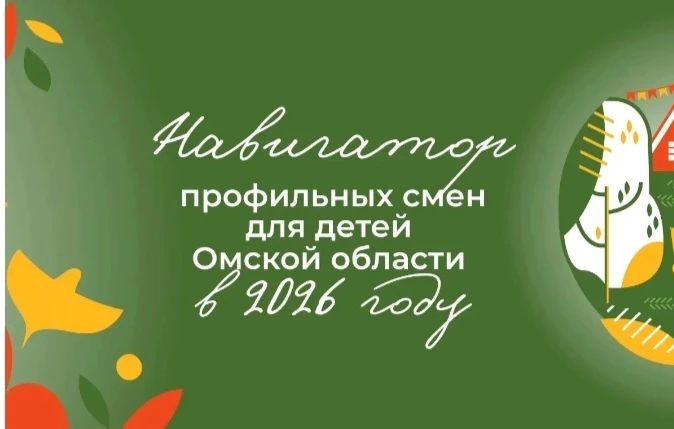 30+ профильных смен для детей Омской области — всё в одном месте!