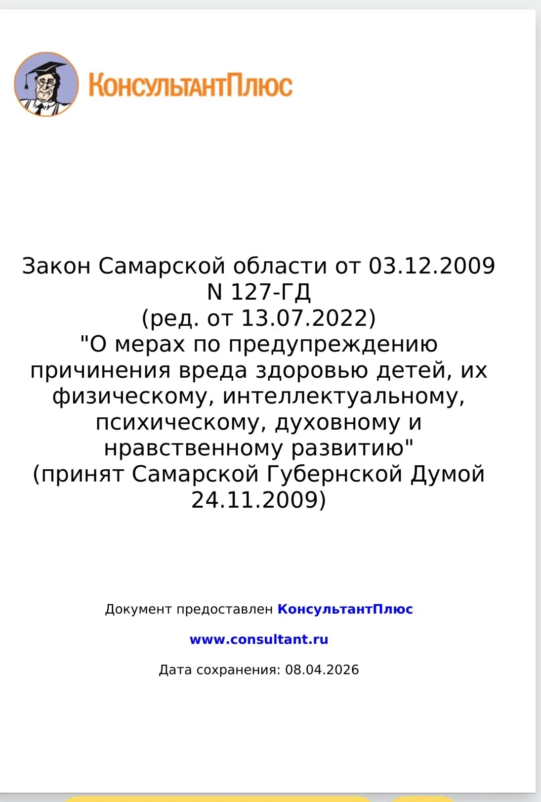 ❗️❗️❗️Уважаемые родители и обучающиеся! Напоминаем вам об ответственности за нахождение...
