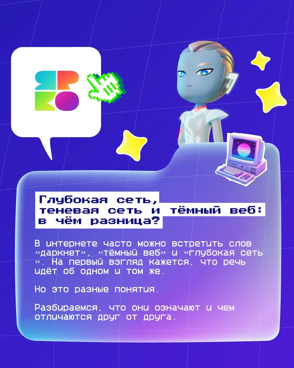 Интернет намного больше, чем кажется на первый взгляд. За привычной поисковой выдачей е...