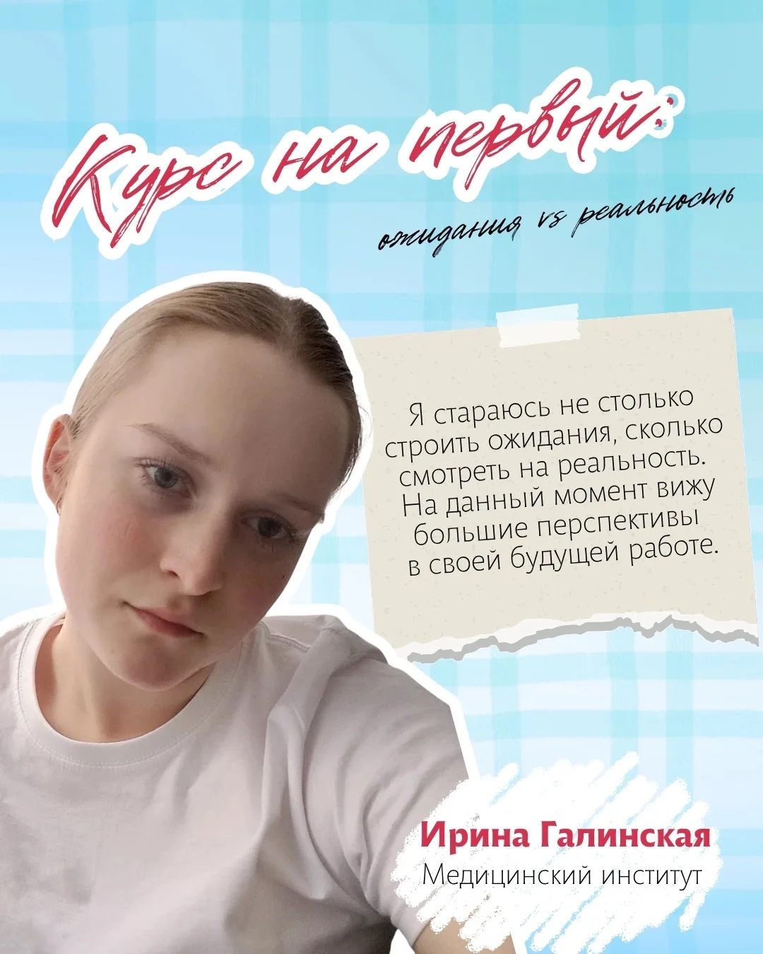 Курс на первый: ожидания vs реальность 📚
 
Первый университетский год — как прыжок в неизвестность.