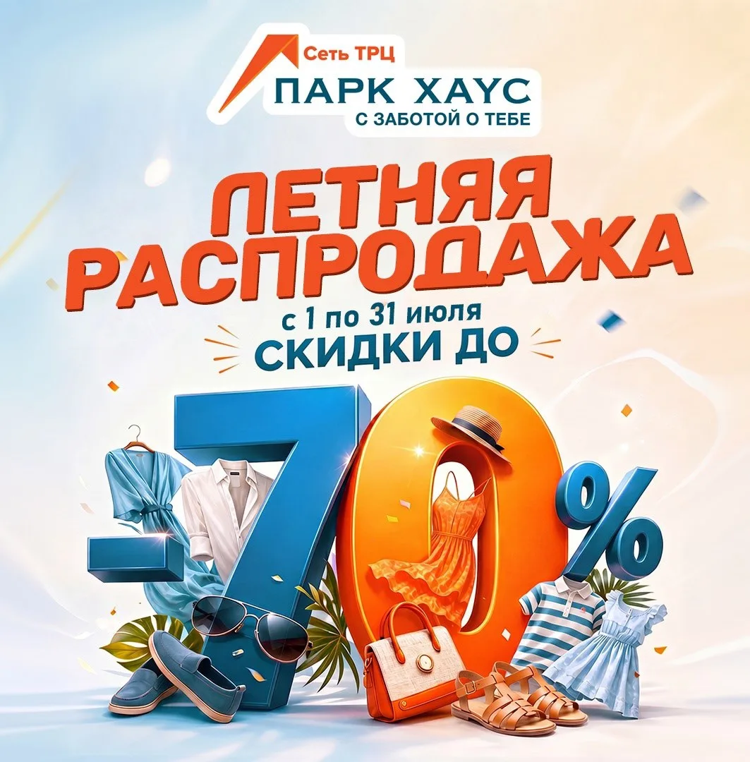 ☀️ Казань, приготовься к жаркому шопингу!