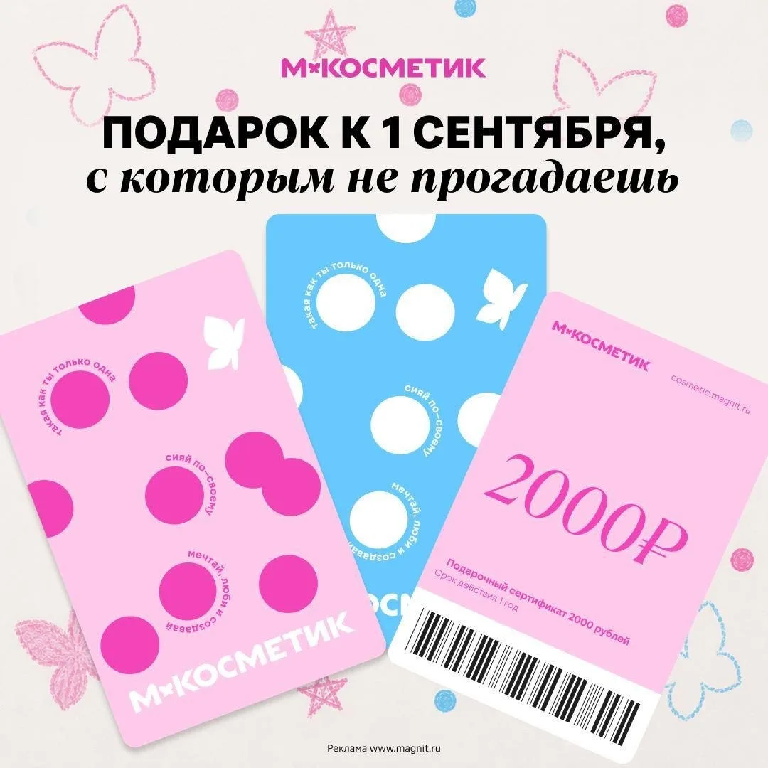 М.Косметик
