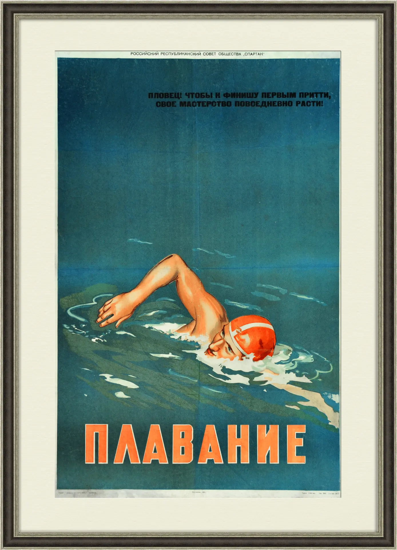 Спорт_в_Живописи🎨🏆

«Пловец! Чтобы к финишу первым прийти, свое мастерство повседневно расти!».

П