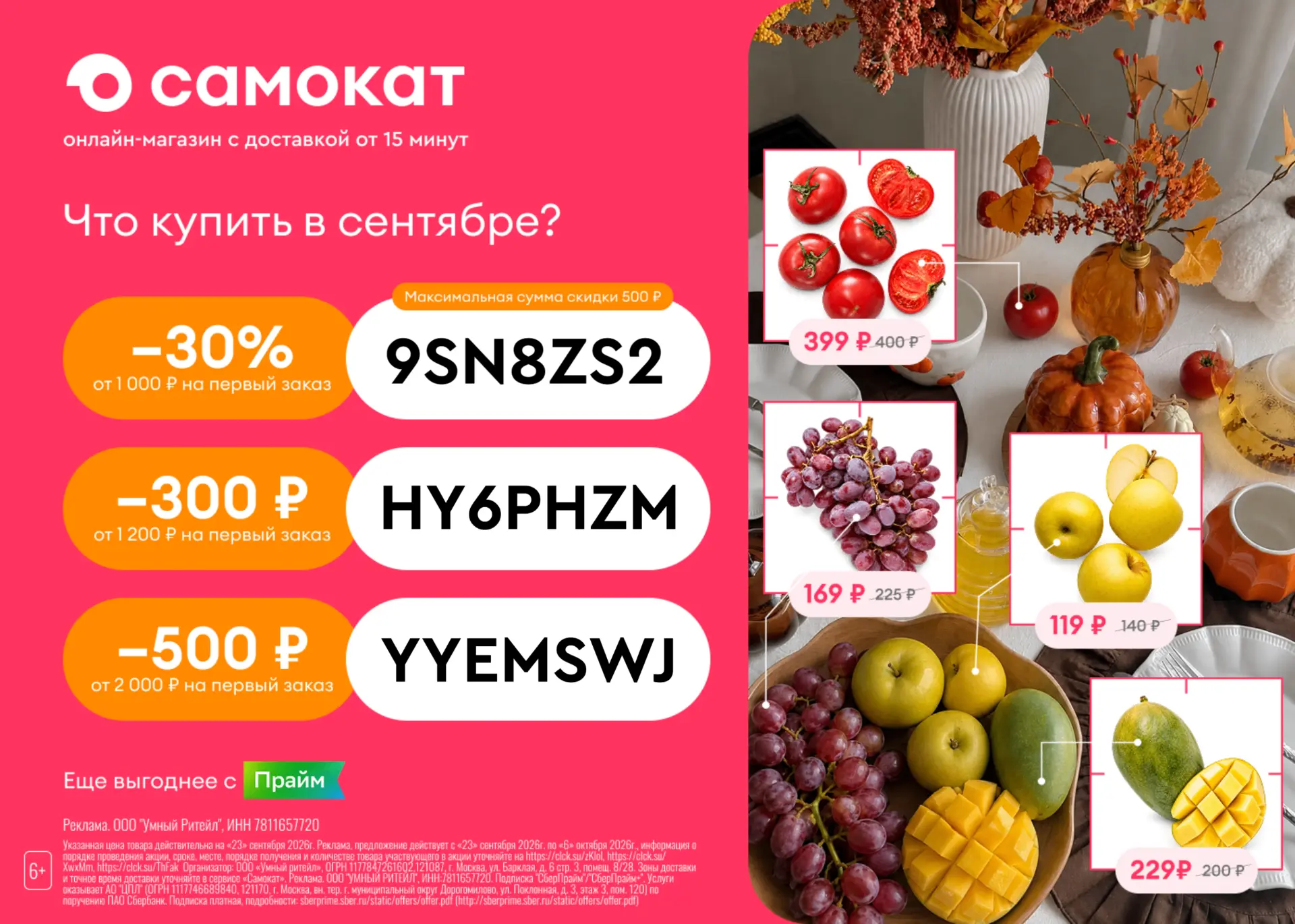 Сезонная корзина: что сейчас брать в Самокате? 🛒✨