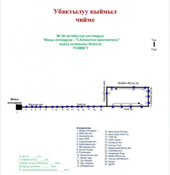 В Бишкеке изменились маршруты некоторых автобусов