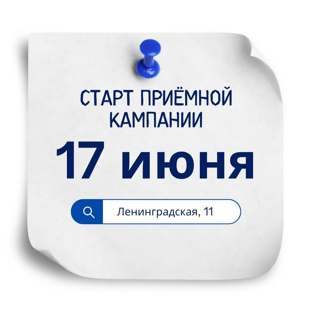 🔹АБИТУРИЕНТУ ПАТТ

Основные даты приемной кампании: 
 
▪17 июня - начало приема документов 
▪15 авг