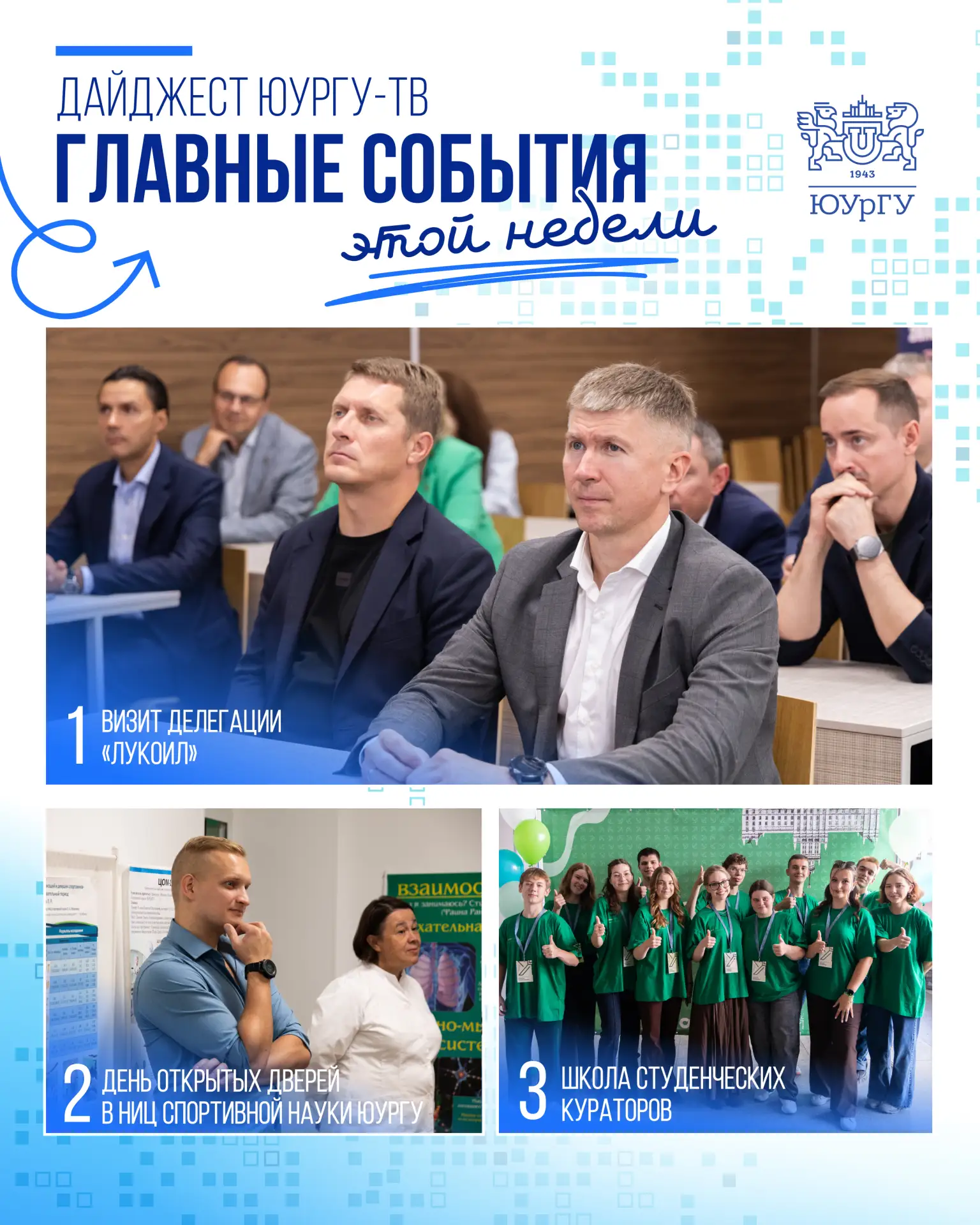 ⚡️ Стартовала Школа кураторов! Студенты смогут освоить навыки наставничества, научиться...
