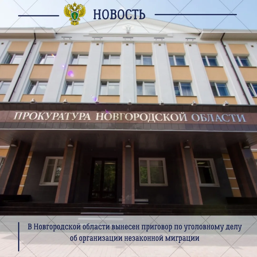 ⚡️⚡️⚡️Новгородский районный суд с участием представителя региональной прокуратуры вынес обвинительны