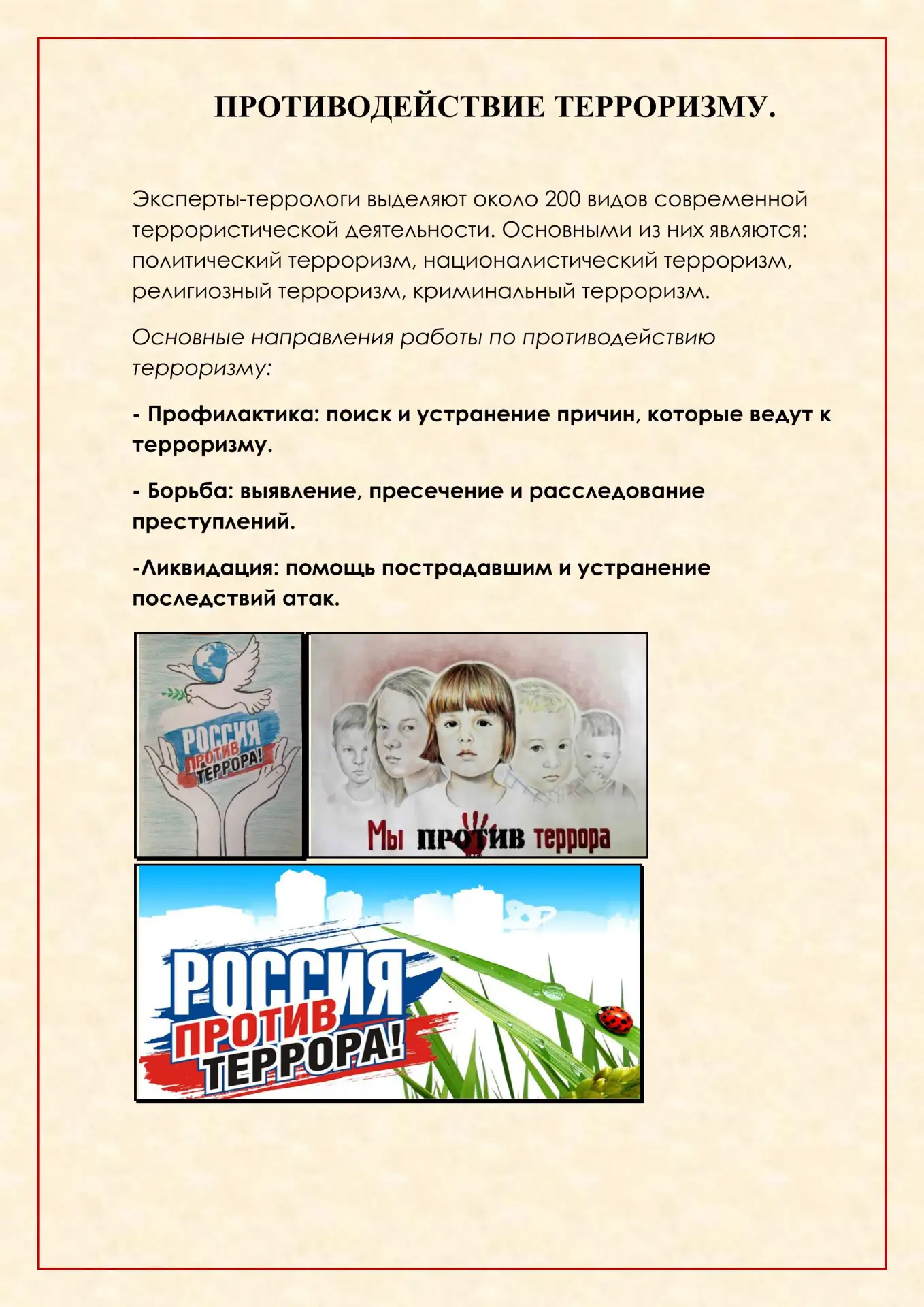 Международный день памяти жертв терроризма.