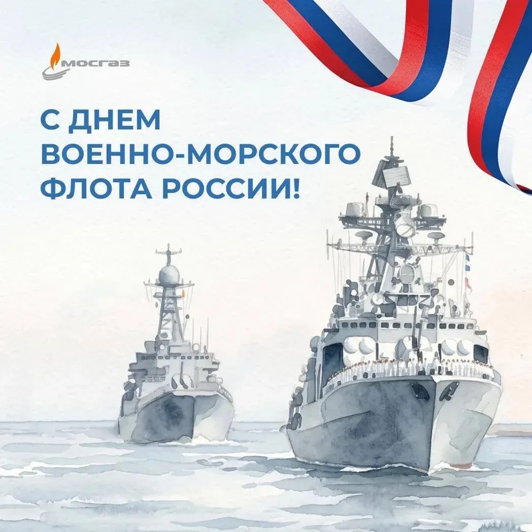 В День Военно-Морского Флота поздравляем всех причастных и Николая Васильевича Морозова, ветерана Ве