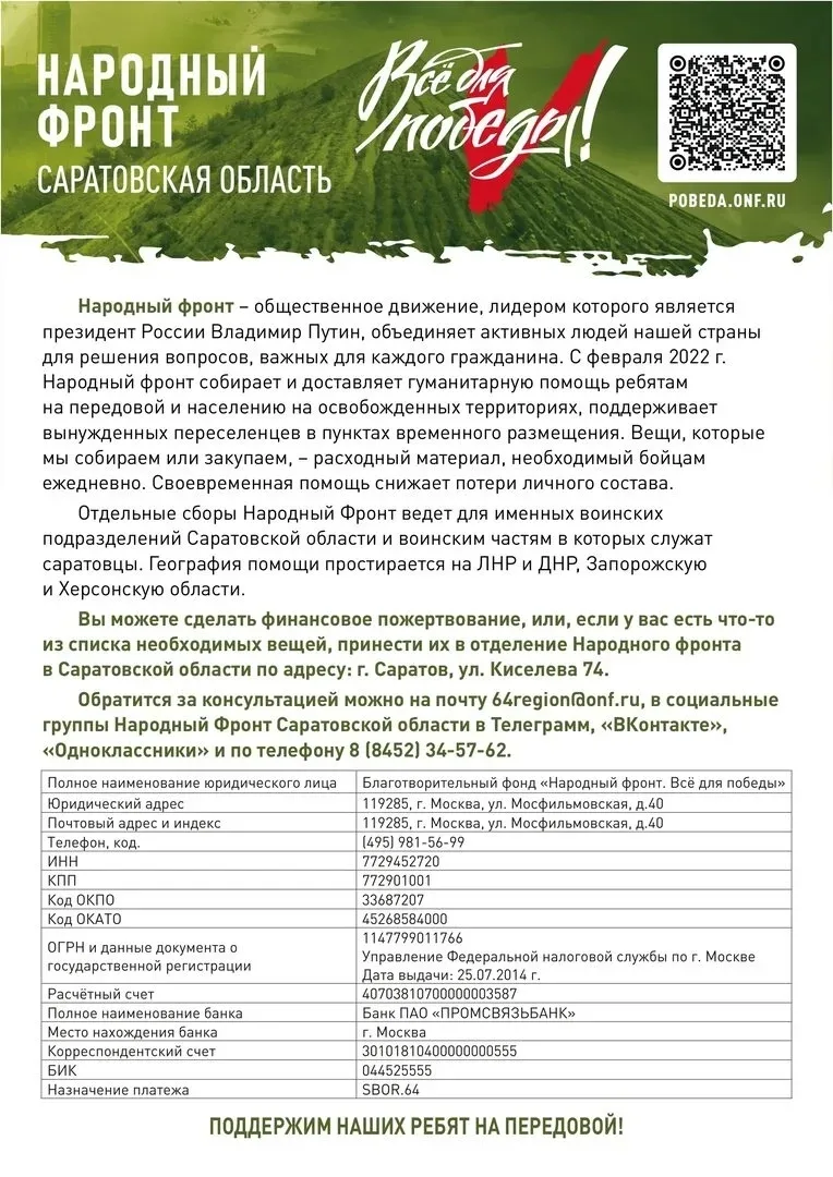 Контрагент РЕГИОНАЛЬНОЕ ОТДЕЛЕНИЕ ОБЩЕРОССИЙСКОГО ОБЩЕСТВЕННОГО ДВИЖЕНИЯ "НАРОДНЫЙ ФРОН...