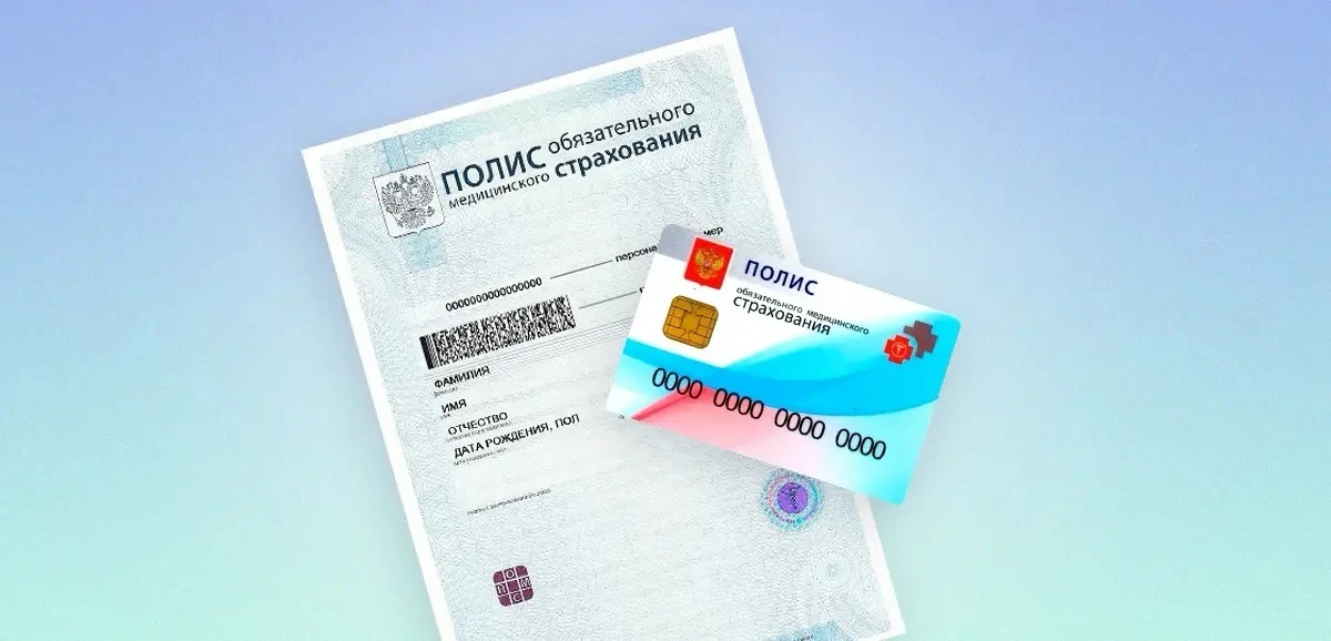 Что не входит в полис ОМС