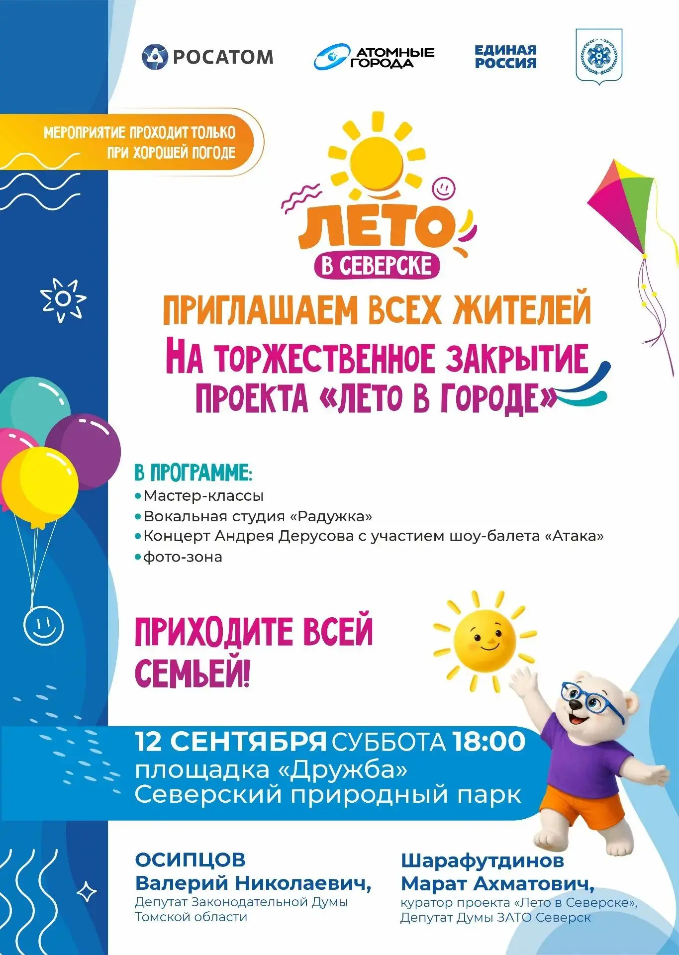 🎉 Завершаем лето ярко!