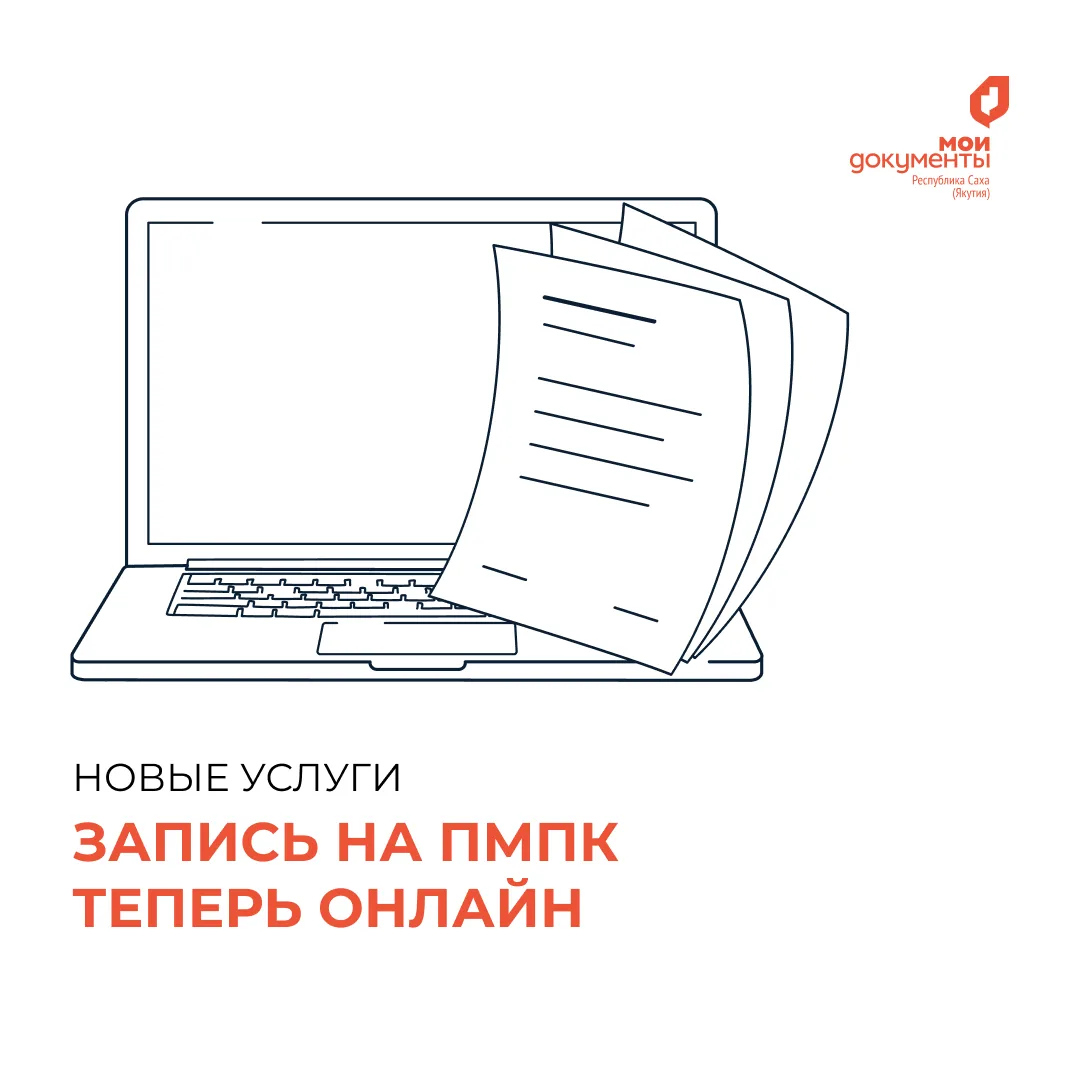 Запись на ПМПК теперь доступна онлайн!
