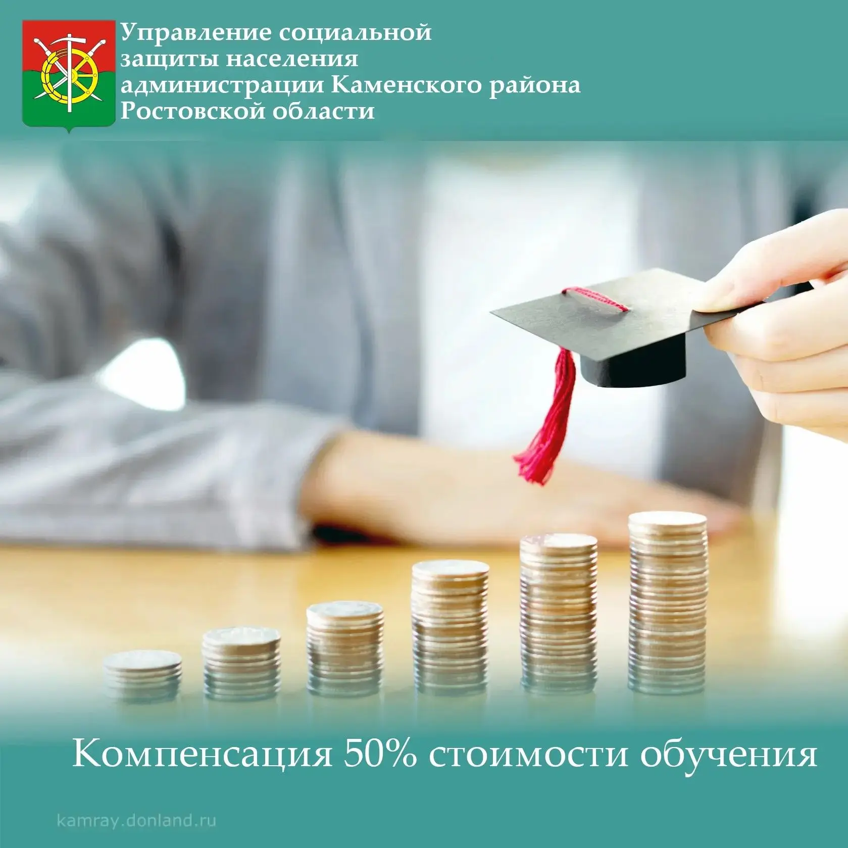 Компенсация в размере 50 процентов стоимости обучения в организациях среднего профессио...