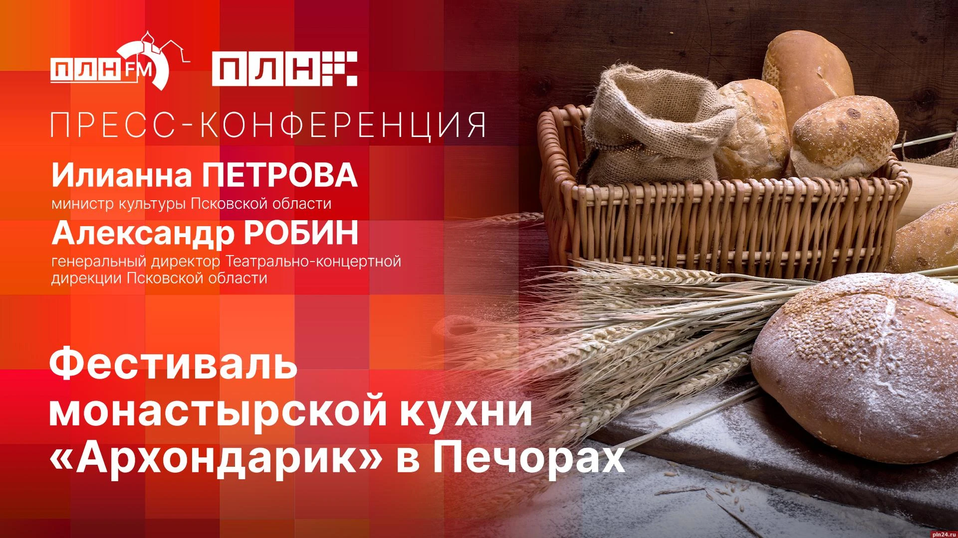 Самую большую монастырскую похлёбку сварят на фестивале «Архондарик» в Печорах.