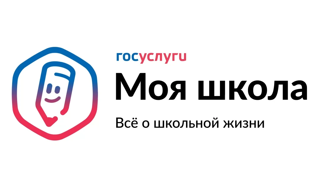 «Госуслуги Моя школа» – всё важное об учёбе в одном месте!