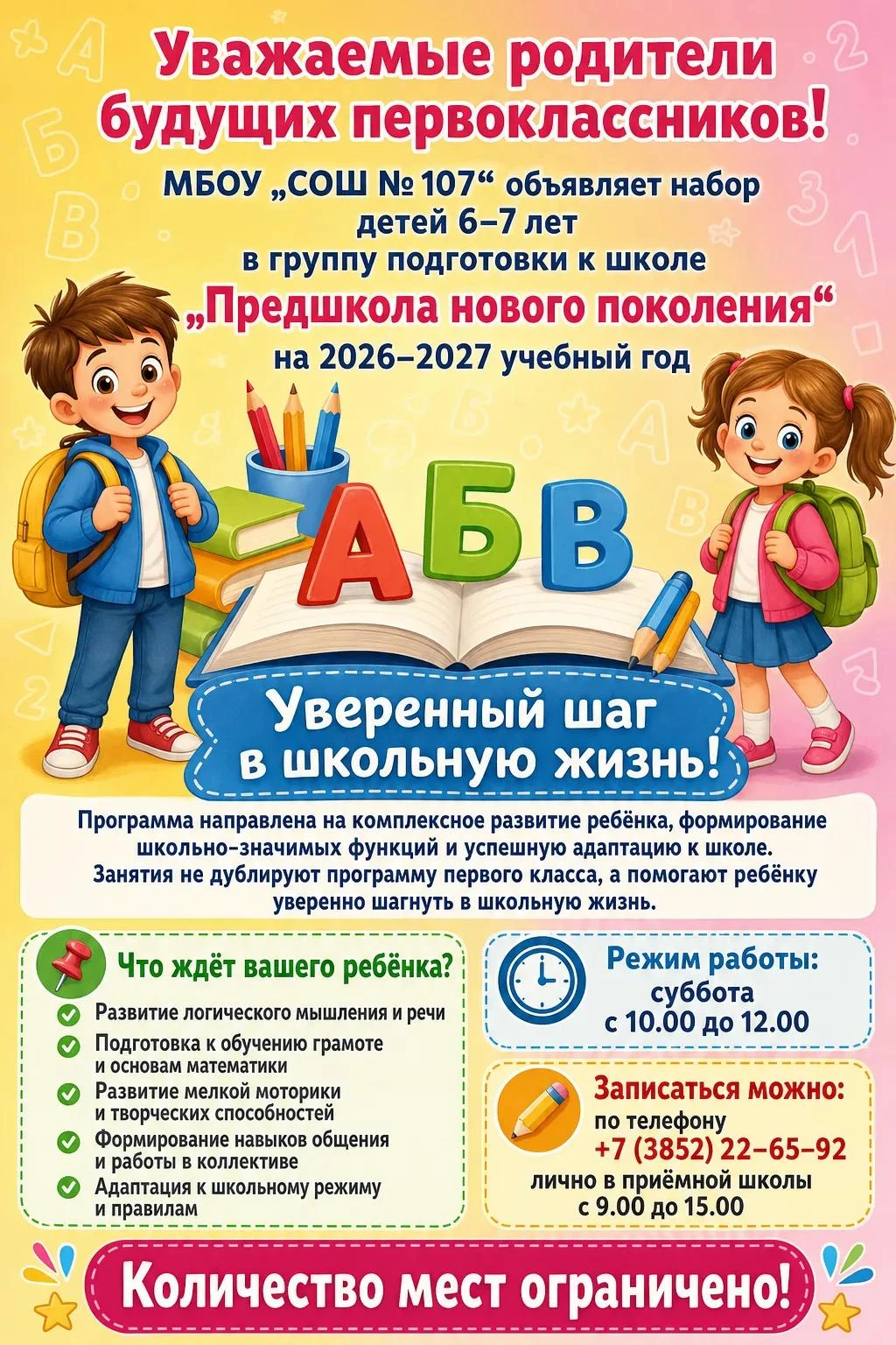 🎉 Старт записи в «Предшколу нового поколения»! 🎉