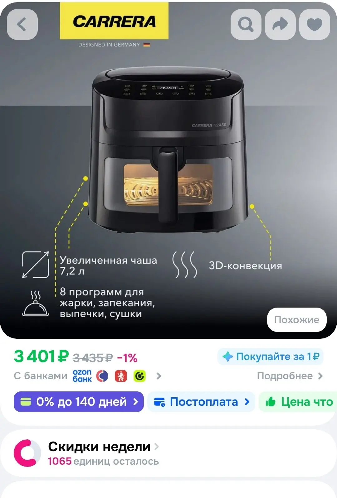 Аэрогриль Carrera № 450