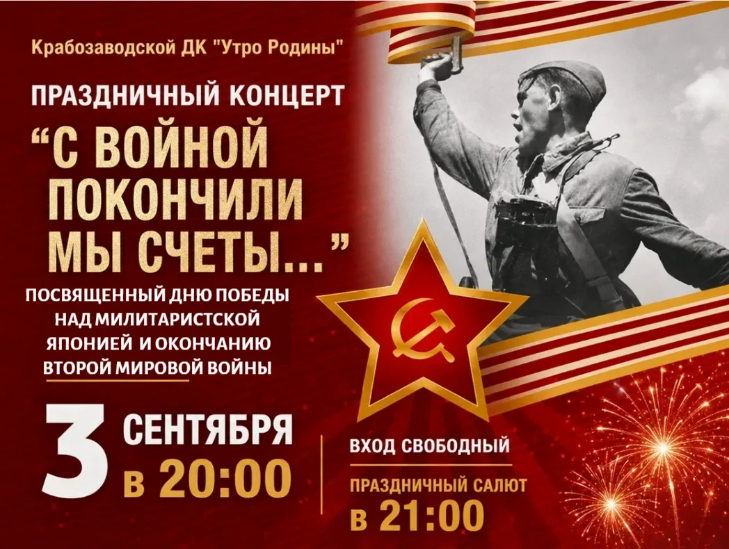Дорогие друзья! Приглашаем вас на праздничный концерт, посвященный Дню Победы над милит...