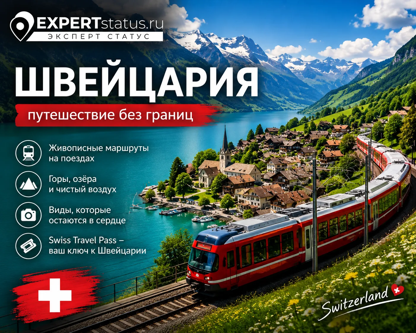 🌍 Швейцария без автомобиля? Легко! 🚆🇨🇭