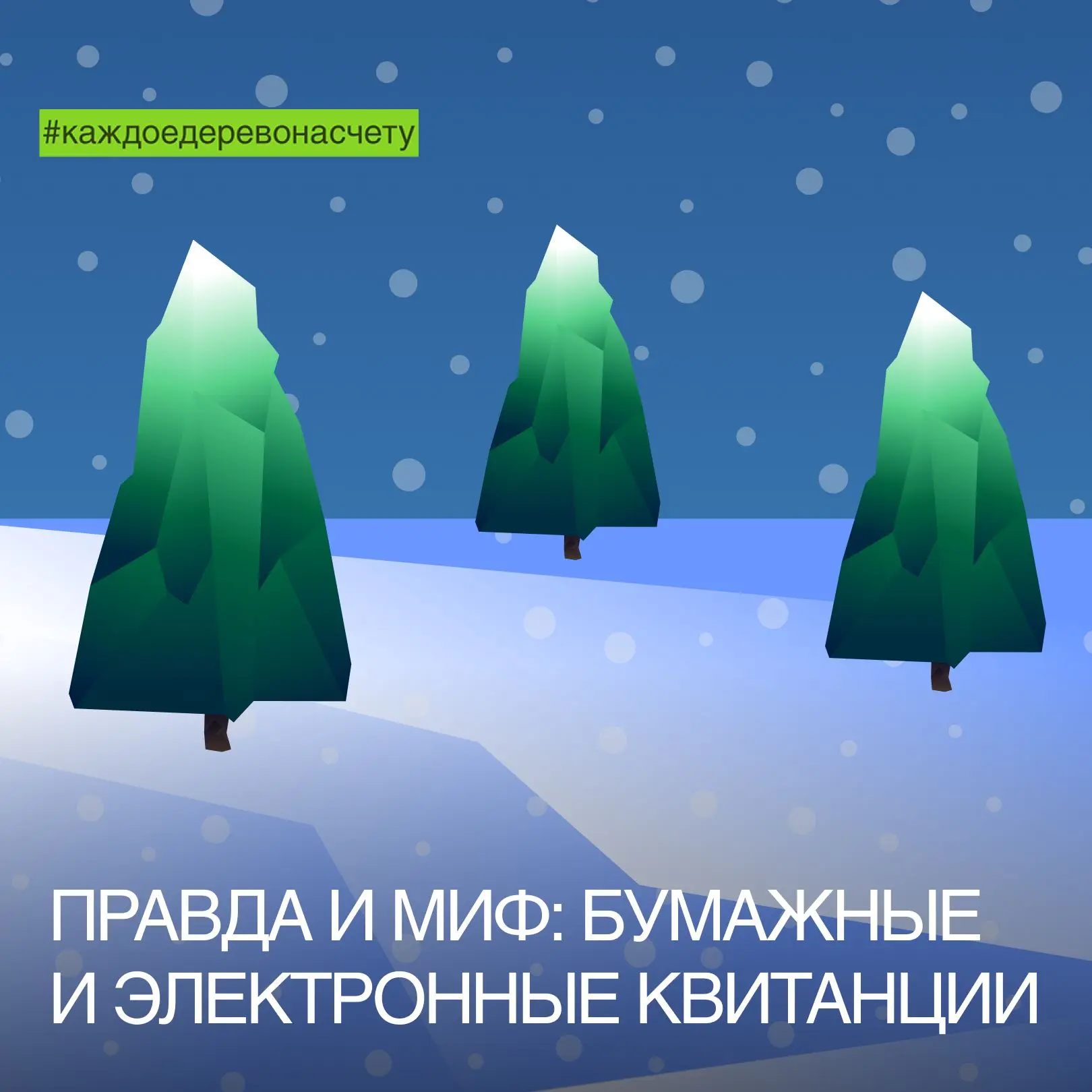 ✅ Друзья! Вокруг способа получения квитанций за ЖКУ сложилось много стереотипов. Северная сбытовая к