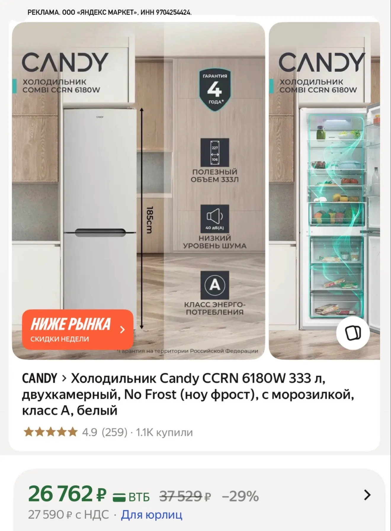 Лучшая цена на холодильник Candy❄️👍