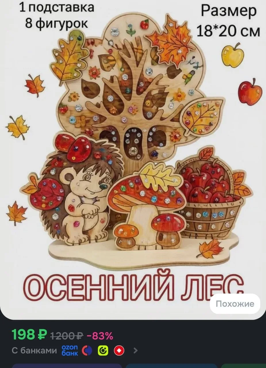 Деревянные заготовки для творчества: Осенний Лес.