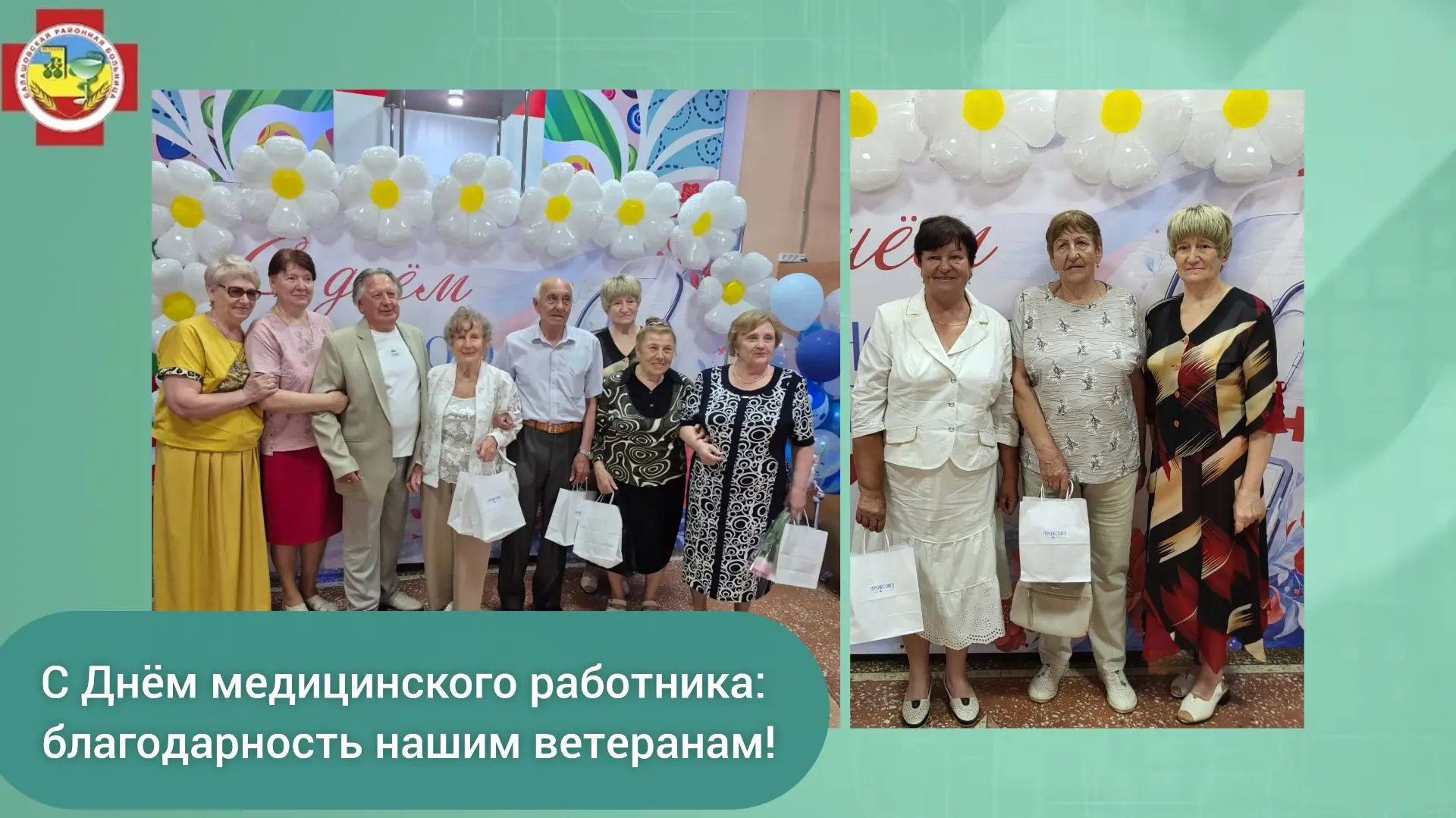 В преддверии Дня медицинского работника первичная Профсоюзная организация нашей больницы вручила пам