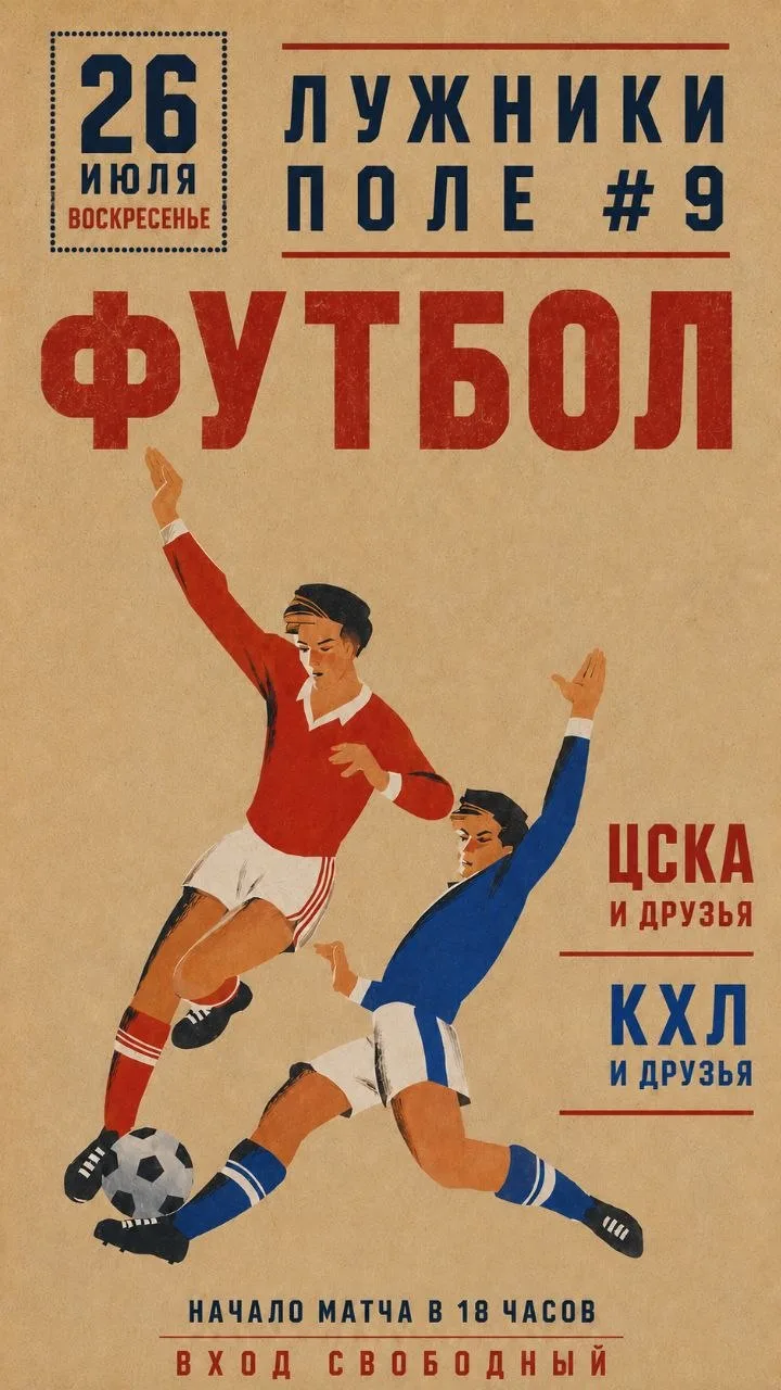 🔥 Армейцы!
 
В воскресенье, 26 июля состоится традиционный летний футбольный матч «ЦСКА и друзья» –