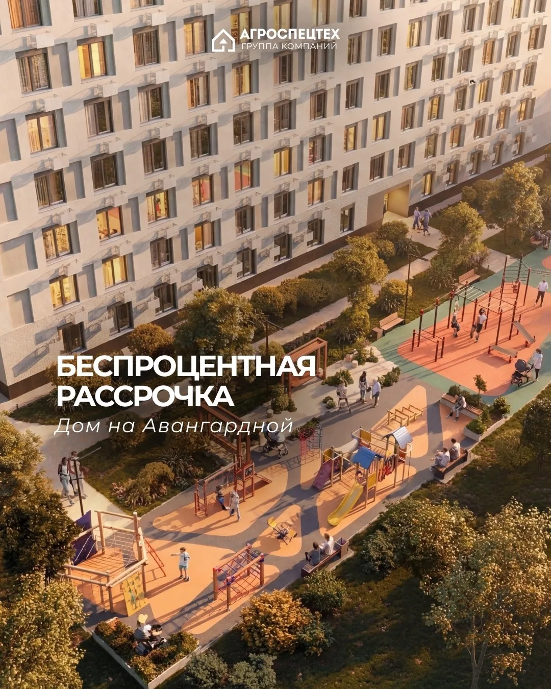 Беспроцентная рассрочка на квартиры в Доме на Авангардной 🔥

Условия акции:
• Квартиры более 50 м²
