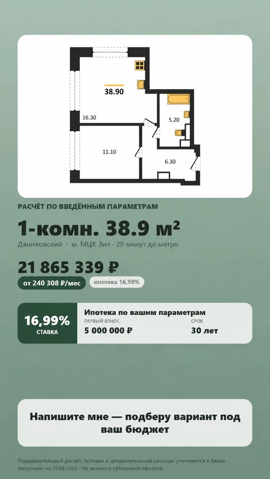 🏢 ЖК «ЗИЛАРТ»: 1КК 38,9 м² — сравнили стандартную и субсидированную ипотеку