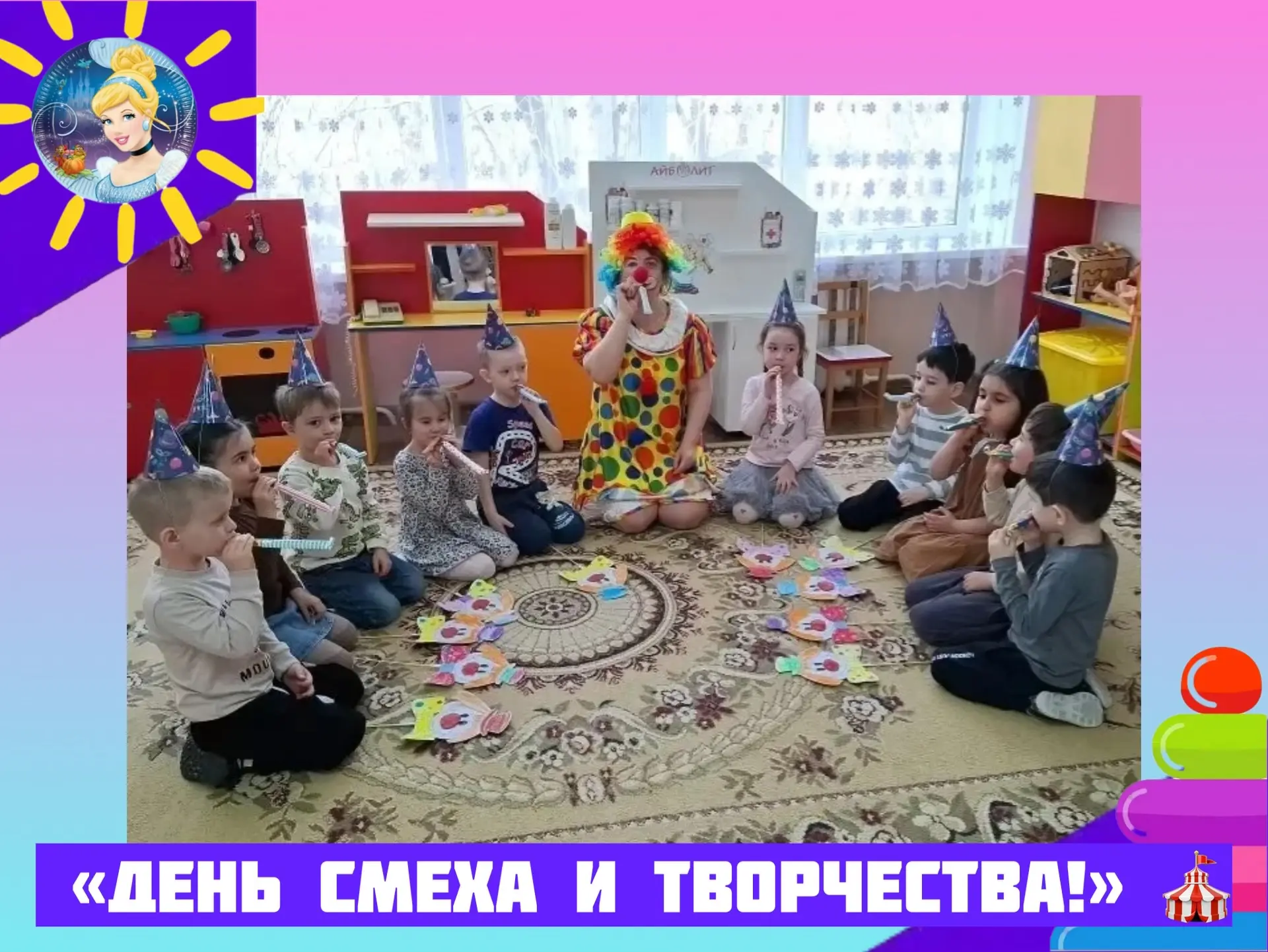 🎪 Группа №11: День смеха и творчества! 🎪