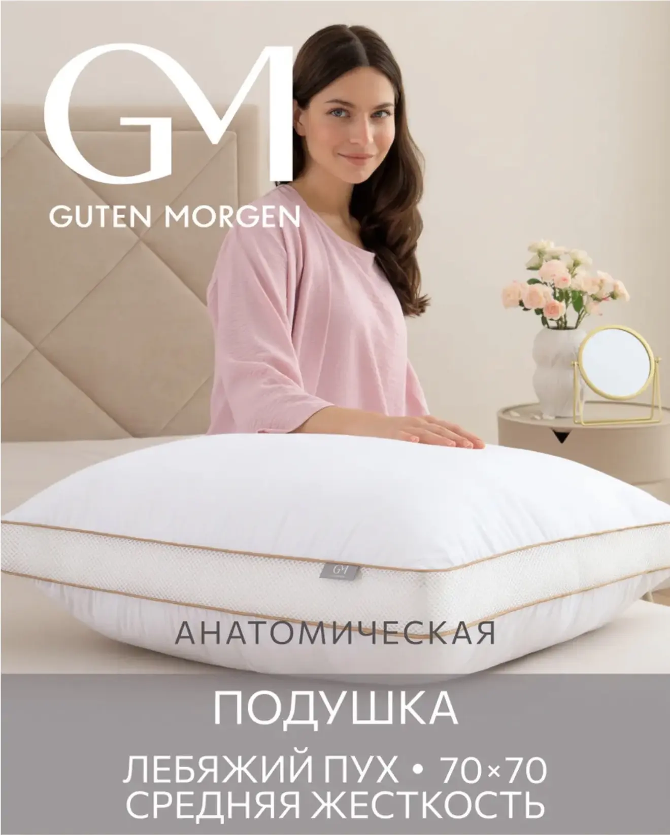Подушка 70х70 анатомическая для сна на боку