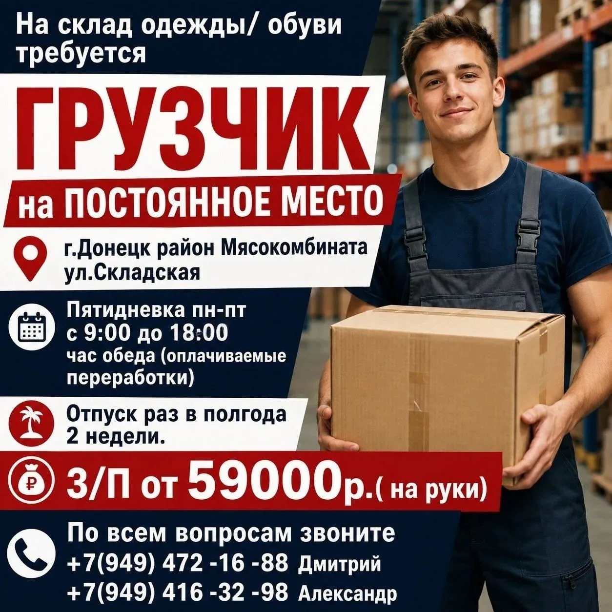На склад одежды/ обуви требуется