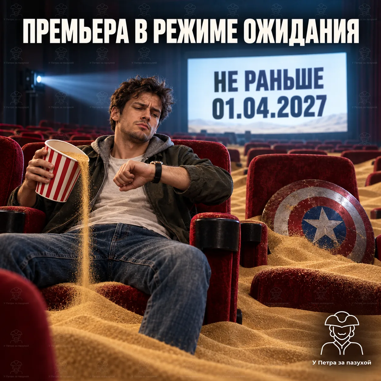 🍿 Пока дождёмся «Дюну», попкорн превратится в песок