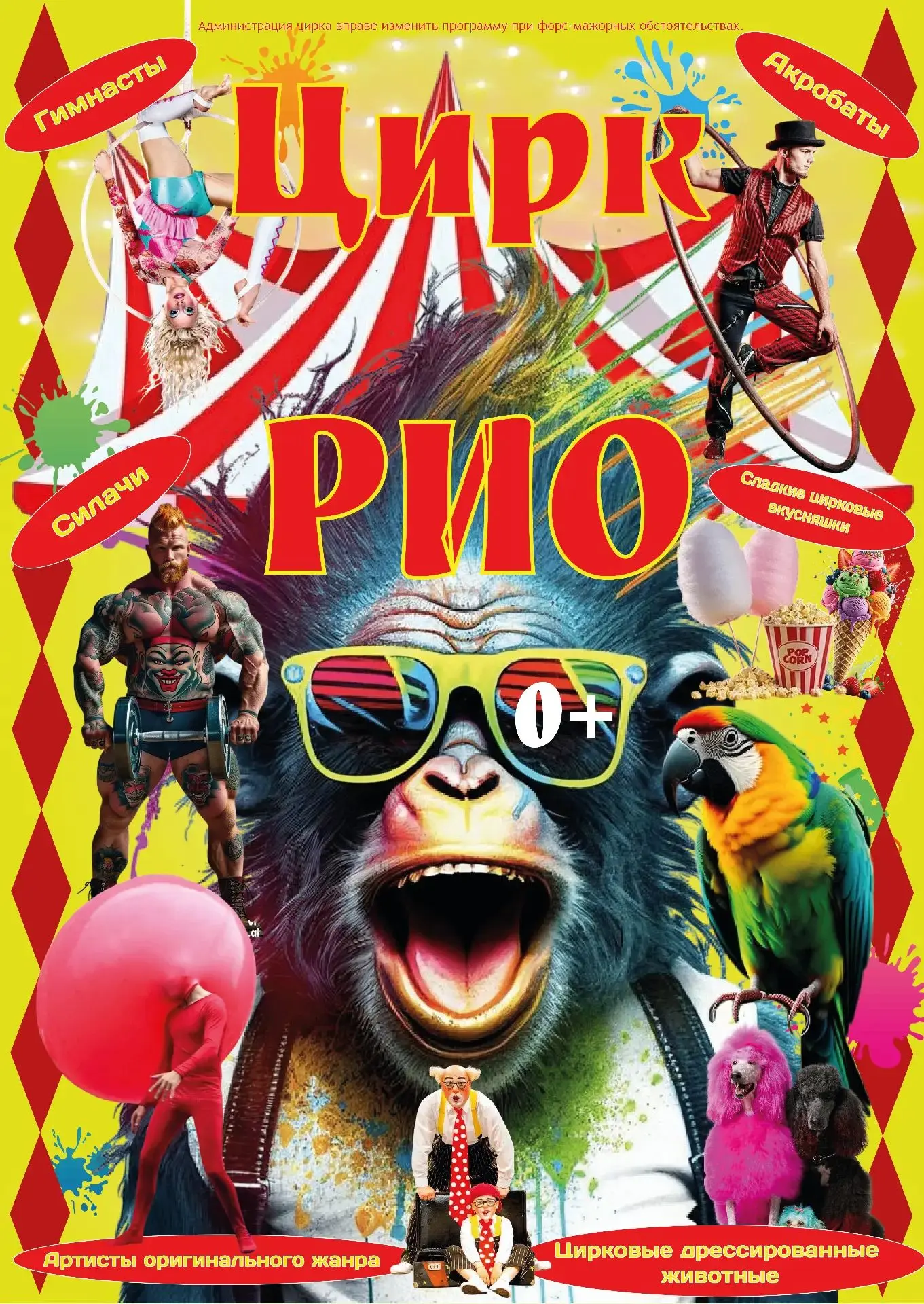 🎪         🎪         🎪         🎪
