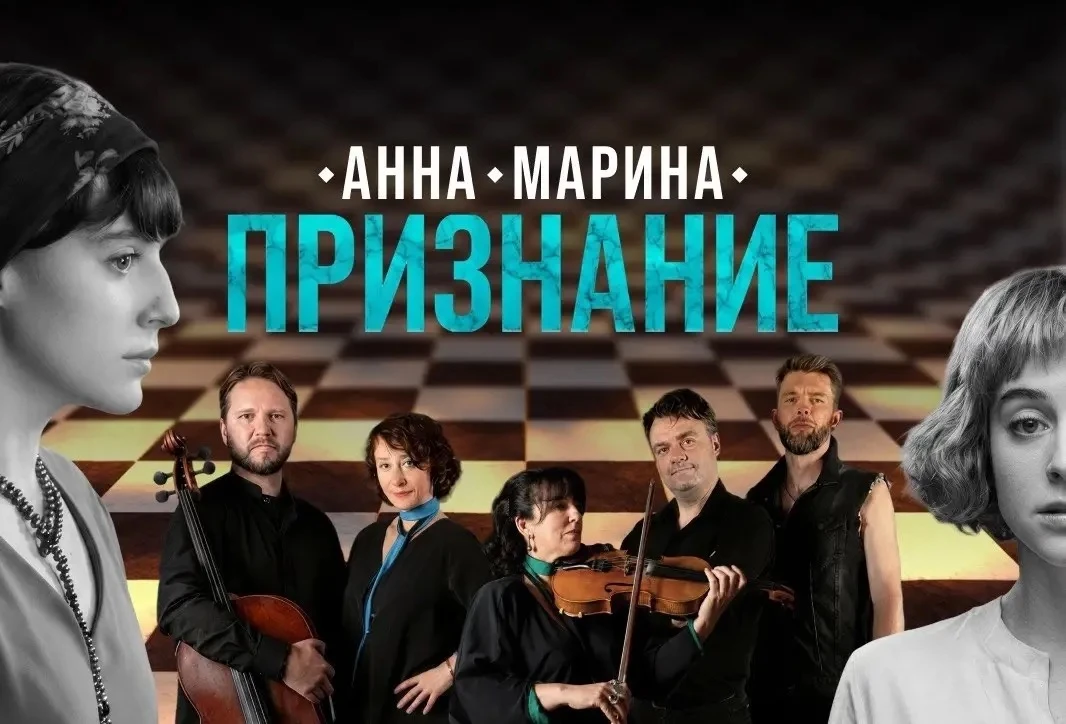 🎭 ПРЕМЬЕРА: «Анна. Марина. Признание»