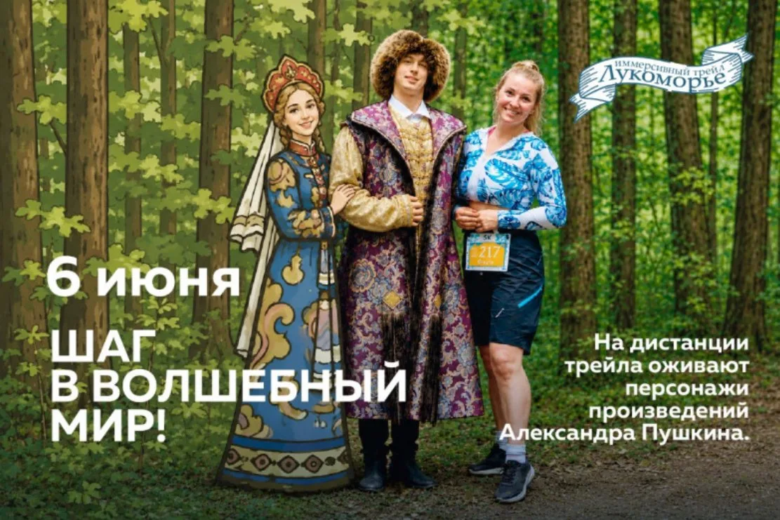 Жители Боровского округа активно регистрируются на иммерсивный трейл «Лукоморье».  Мероприятие орган