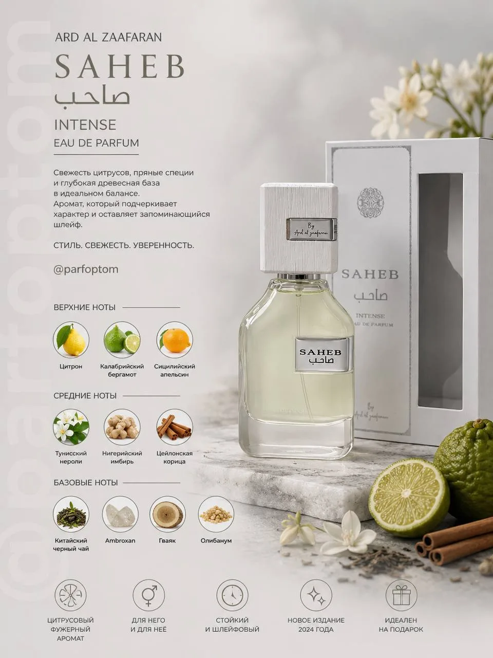 💓Летняя распродажа💓

С 28 июля по 7 августа включительно

SAHEB INTENSE — Ard Al Zaafaran

Начинае
