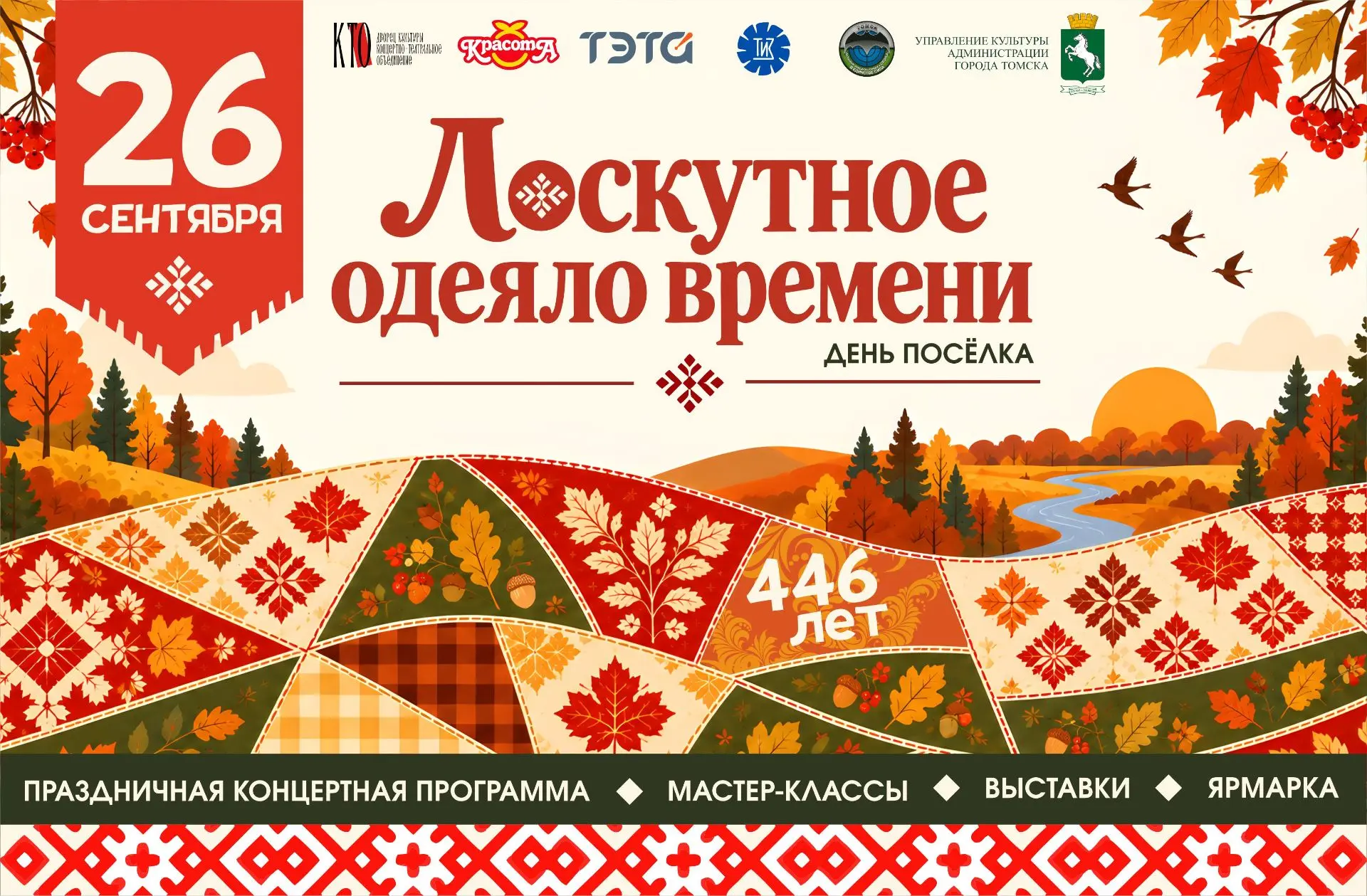 Уже в эту субботу д. Лоскутово празднует свое 446-летие! 🎉
