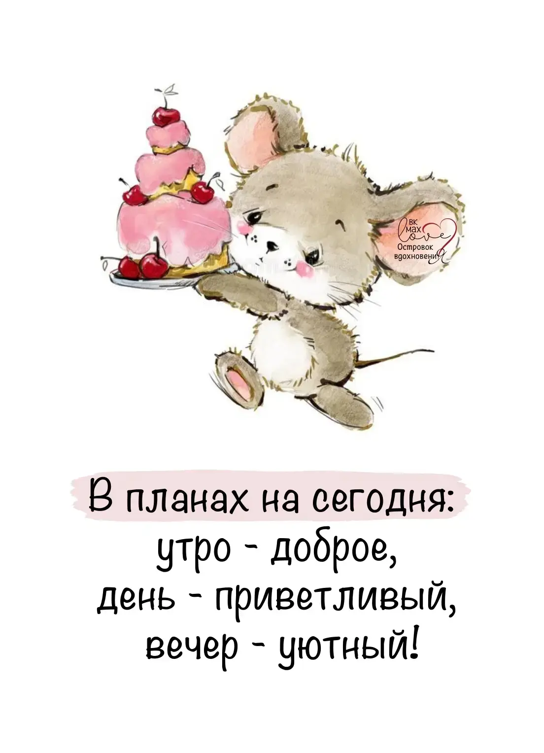 Утречко доброе,
Мелиораторы!
Сегодня праздник бабочек, праздник защиты экологии.
Наша жизнь течёт, и