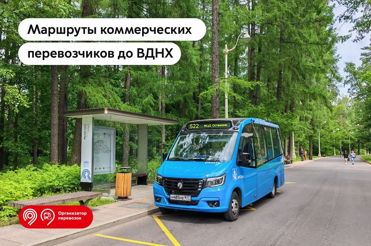 🤩 Прокатиться по ВДНХ на автобусе? Легко!

Максим Ликсутов рассказал, что по территории выставочног