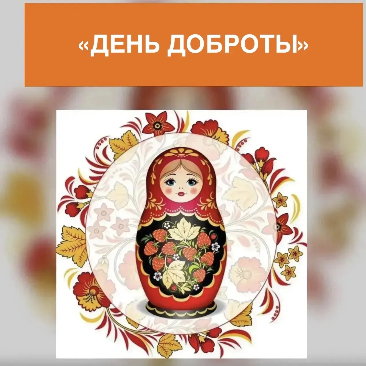 ❤️ Доброта, дружба и счастливые улыбки! ✨